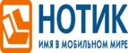 Сдай использованные батарейки АА, ААА и купи новые в НОТИК со скидкой в 50%! - Минусинск