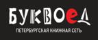 Скидка 30% на все книги издательства Литео - Минусинск